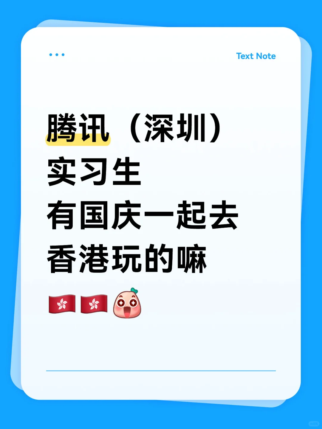 找旅游搭子（腾讯实习生组队ing）