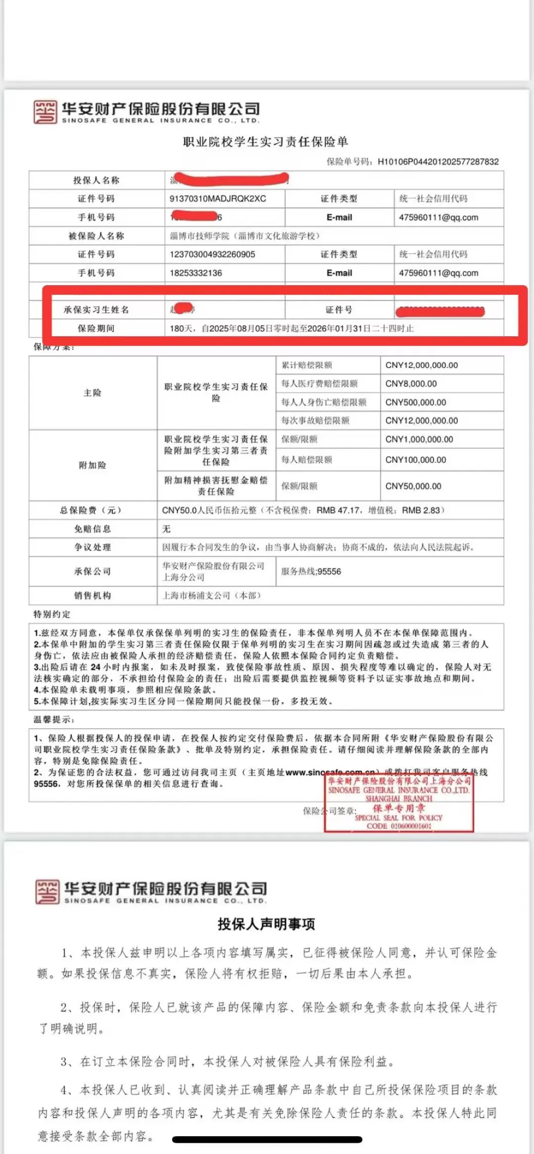 一年&半年实习生责任险VS意外险如何选？