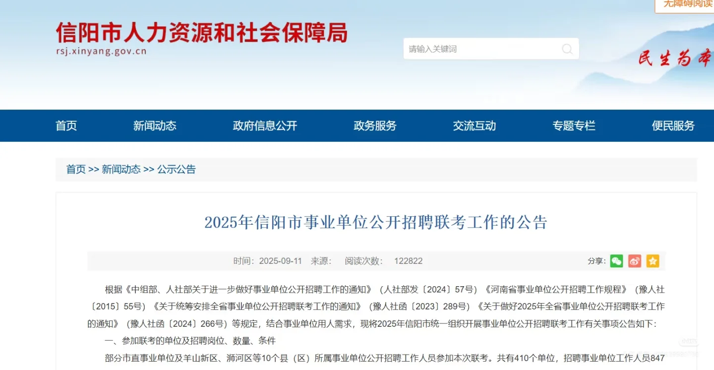 信阳事业单位最新招录847人❗