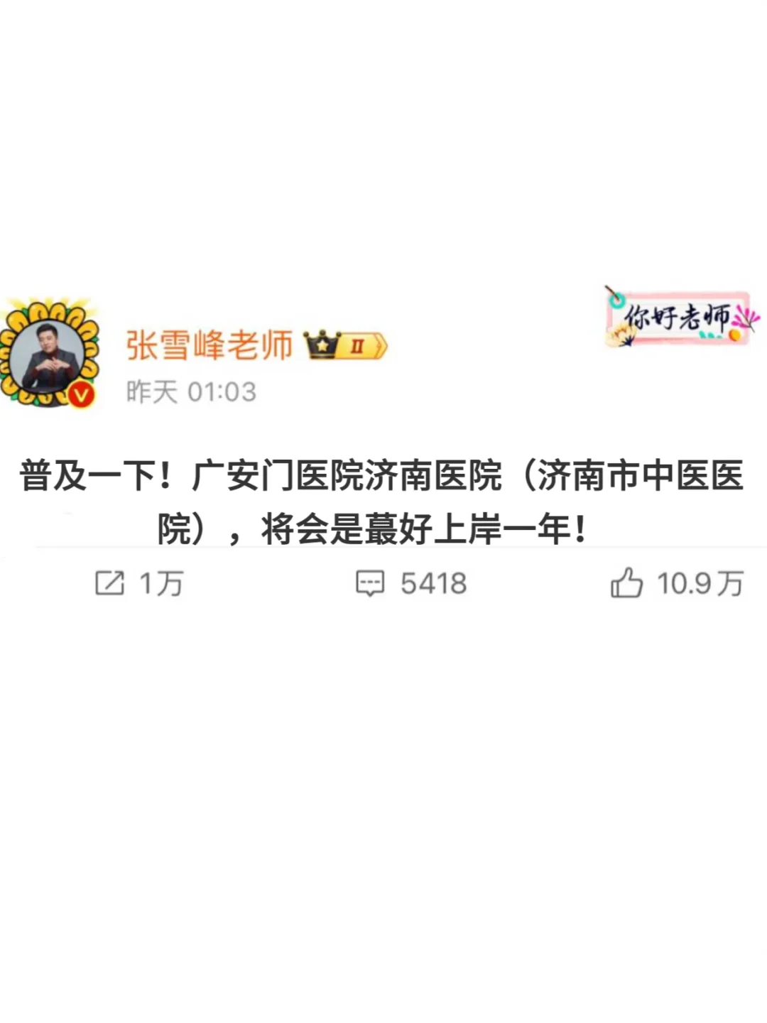 济南市中医医院招聘79名～风向已经很明显了