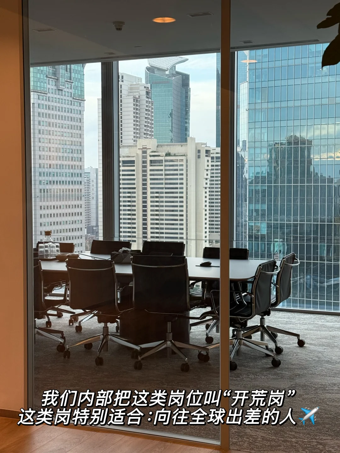 全球出差的工作，目前真的很缺人