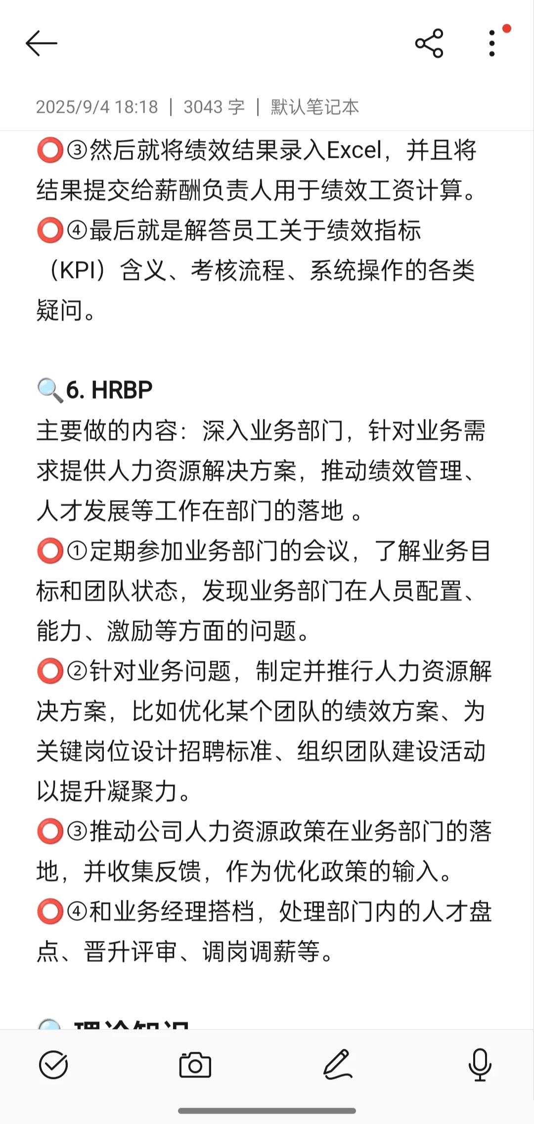 无经验，拿下7k人事岗(内容篇)