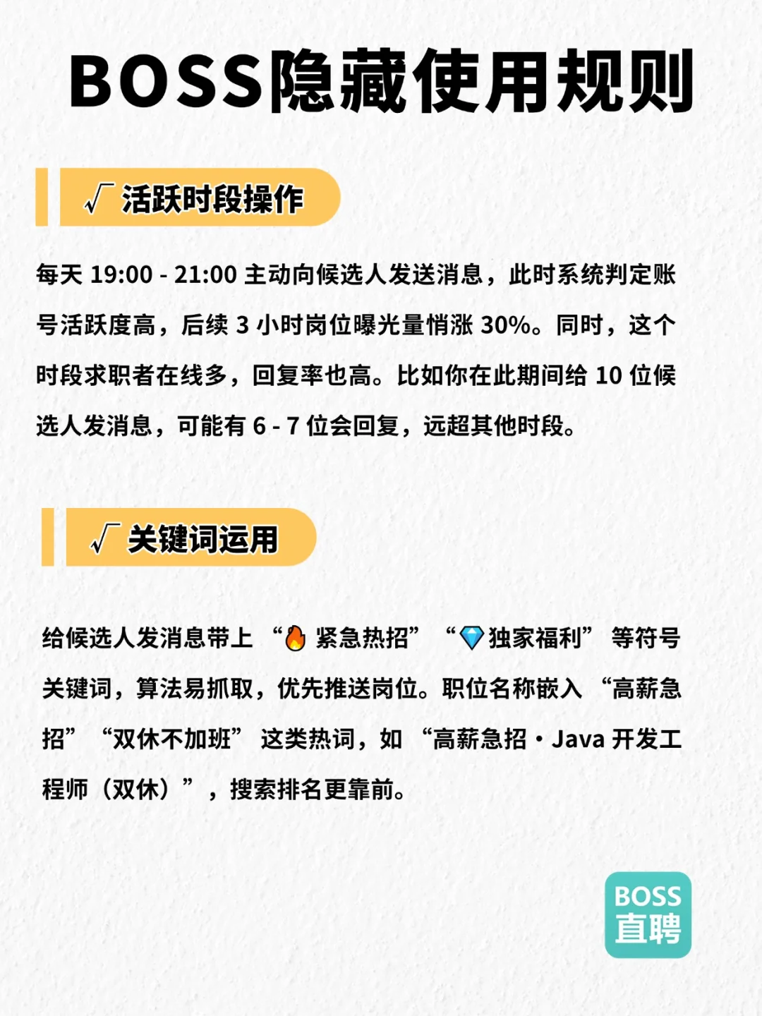 BOSS 直聘隐藏算法太香了💥