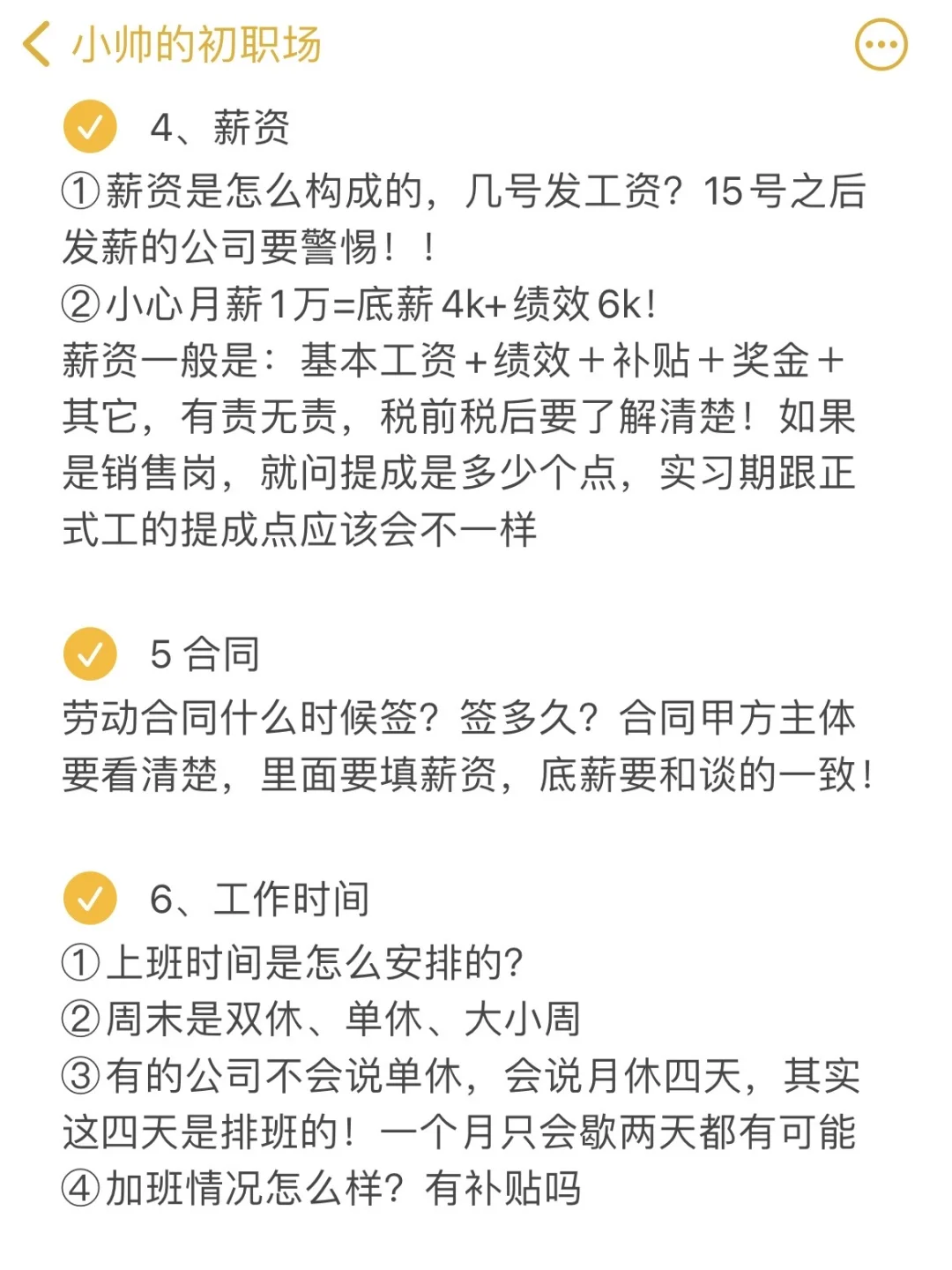 应届生找工作，一定要学会避坑❗