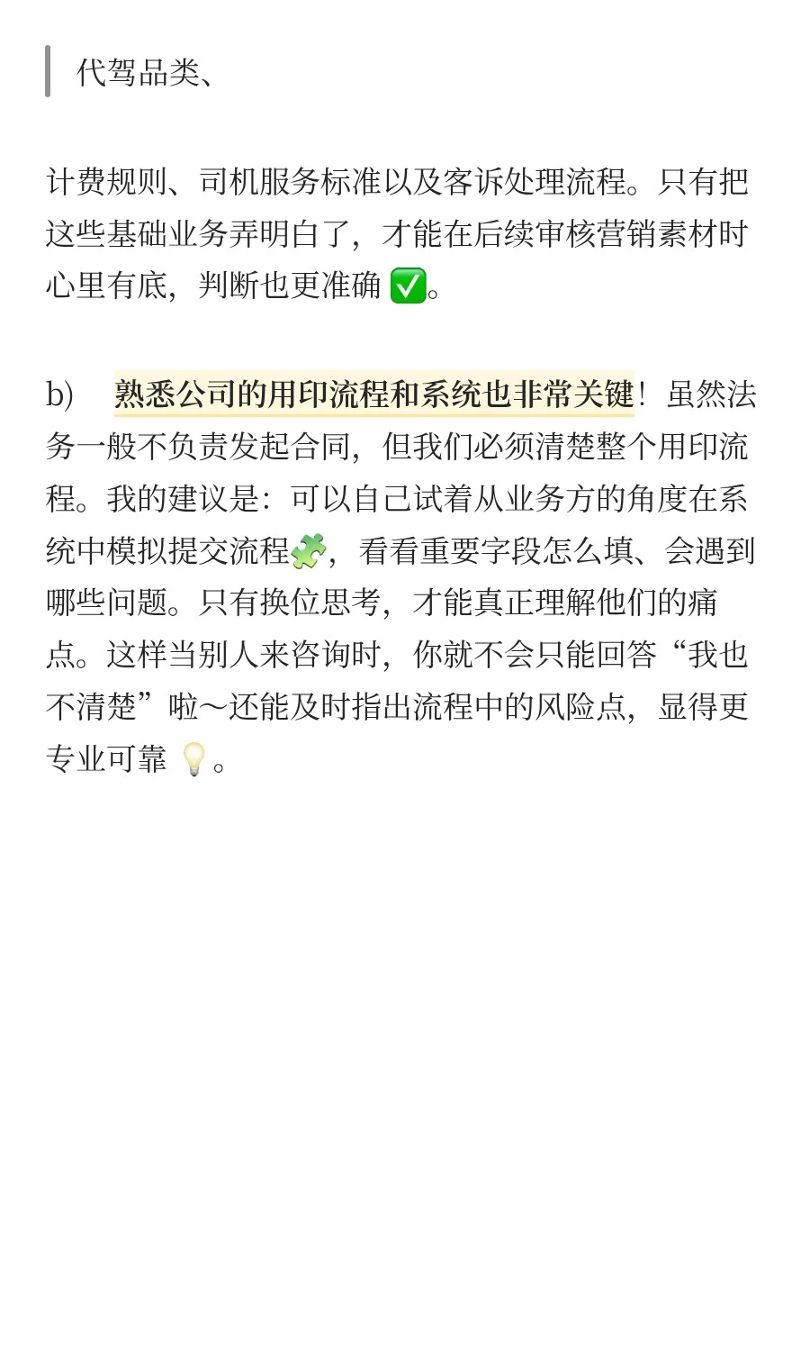 离职倒计时！滴滴法务实习生3个月工作经验