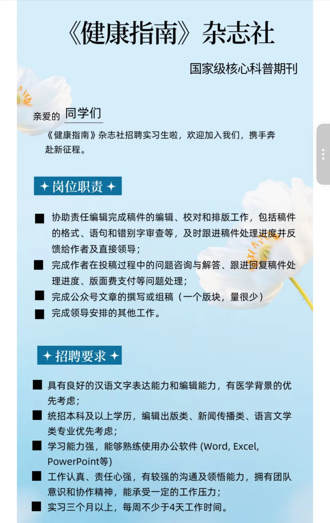 医学编辑实习生招聘分享（9.18）