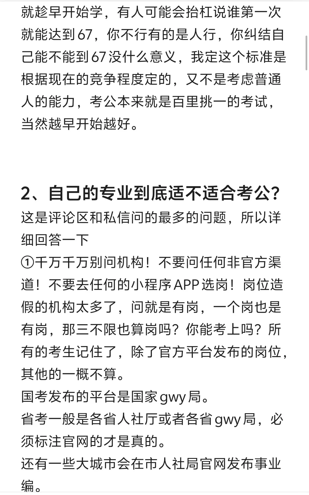 这是一篇考公答疑帖（宠粉帖）