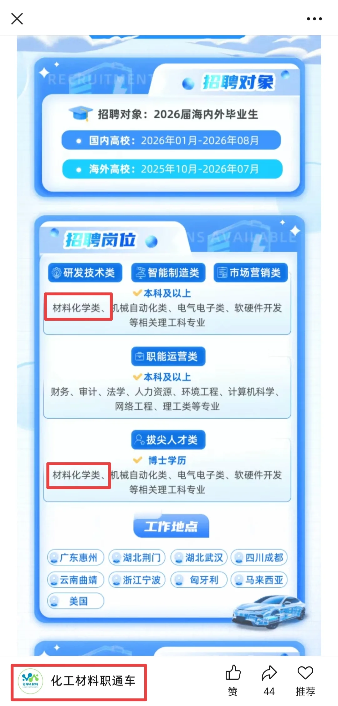 亿纬锂能26届校招！化学材料冲！
