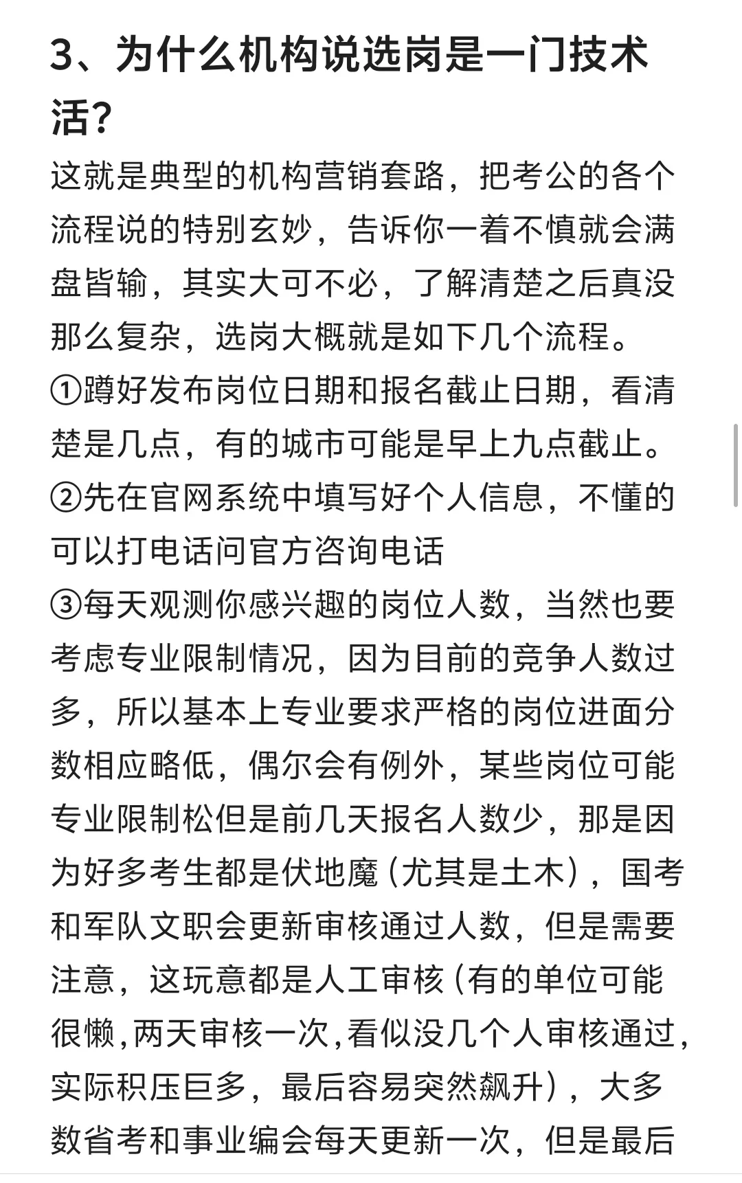 这是一篇考公答疑帖（宠粉帖）
