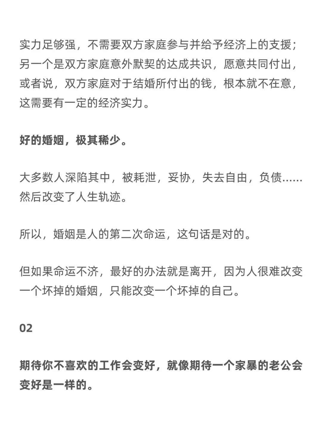 普通人改变命运的方法：离婚，离职，离家