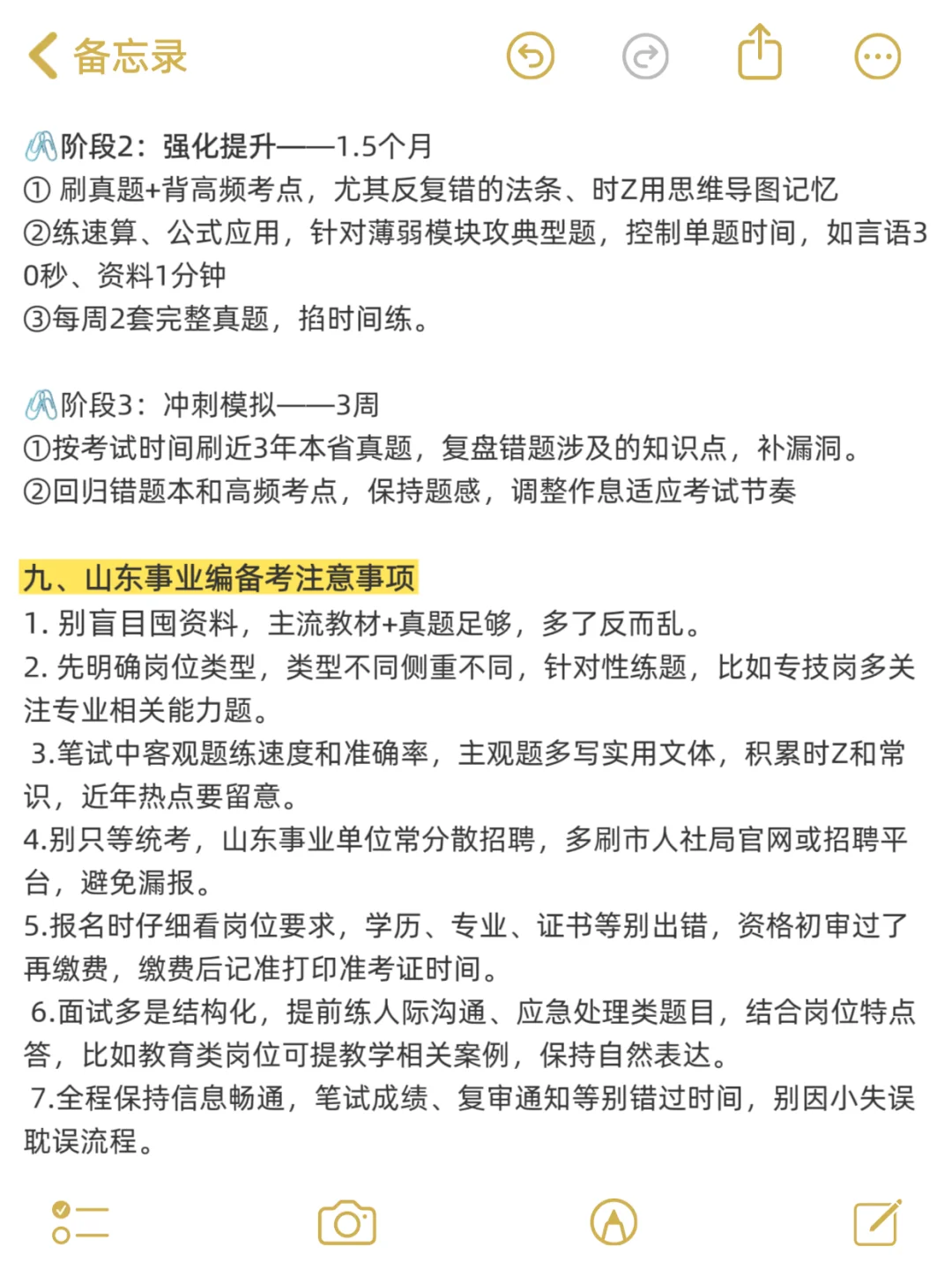 因为考上了，说下山东事业编的强度