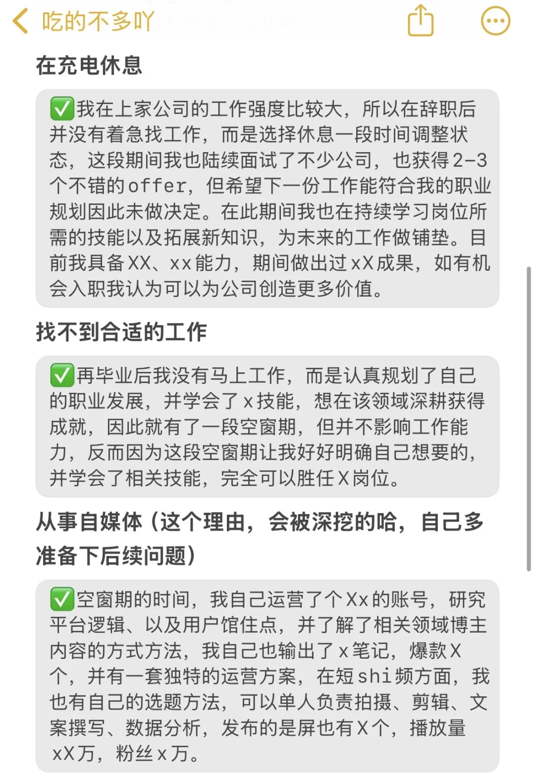 会说漂亮话的人真不怕面试时有空窗期