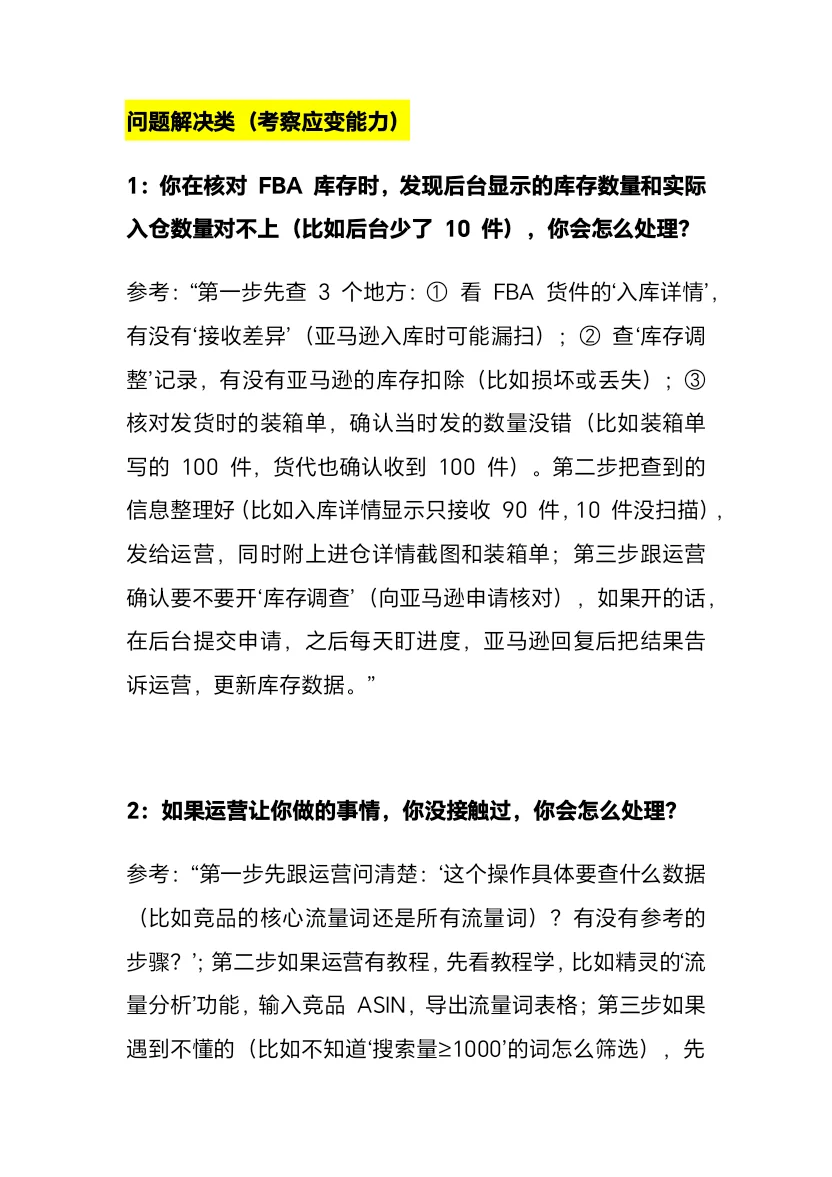好想做跨境电商啊，怎么面试找工作
