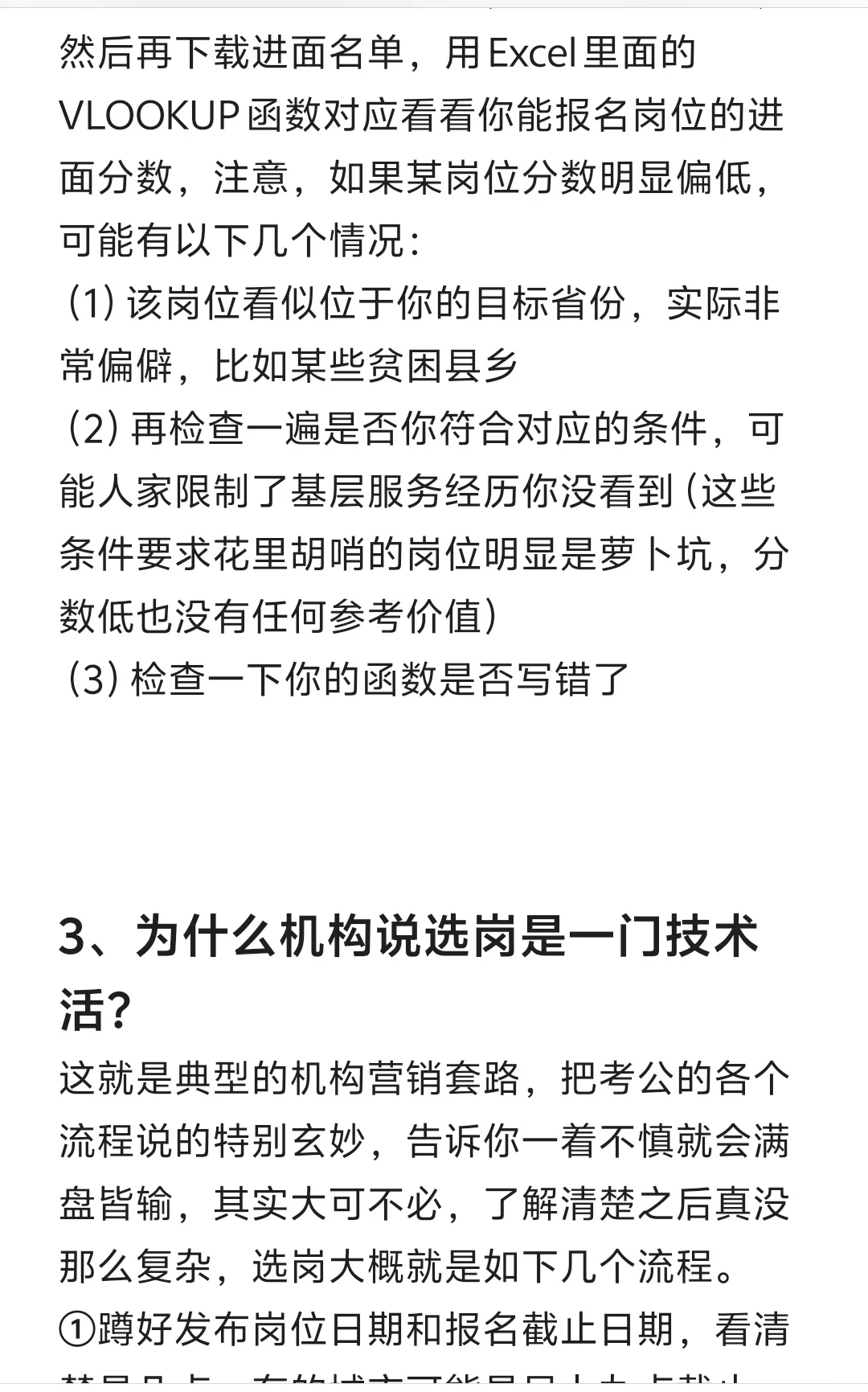 这是一篇考公答疑帖（宠粉帖）