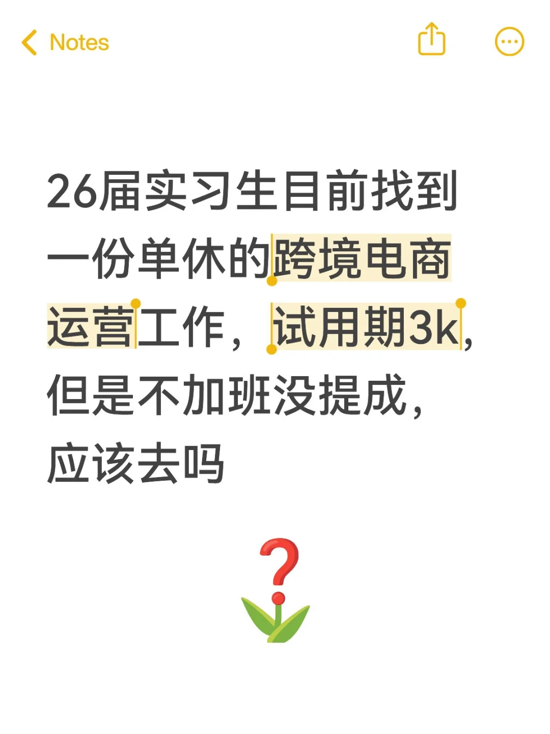 实习生找到工作了吗