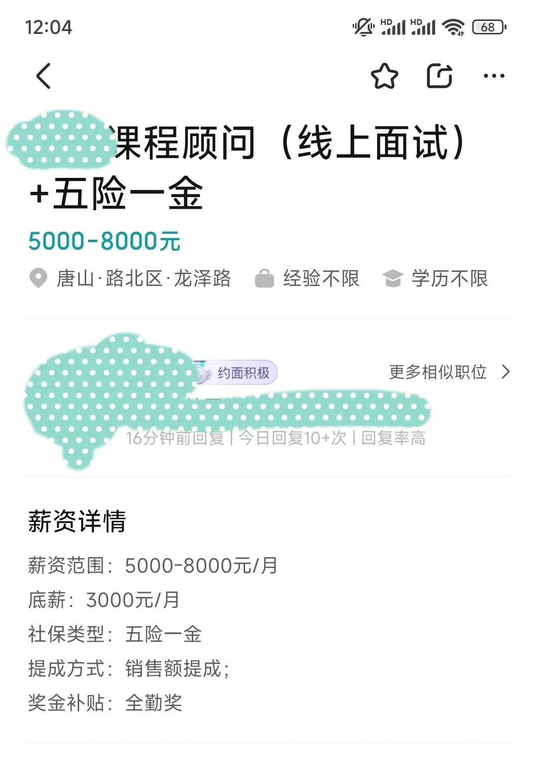 在BOSS找工作的小心得!