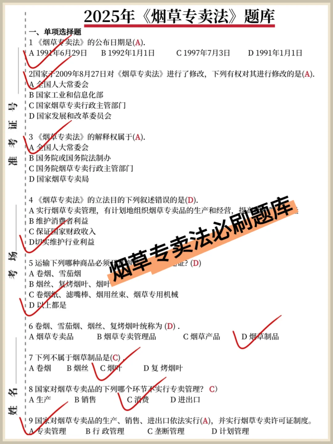 26中国烟草秋招会惩罚每一个不看通知的人