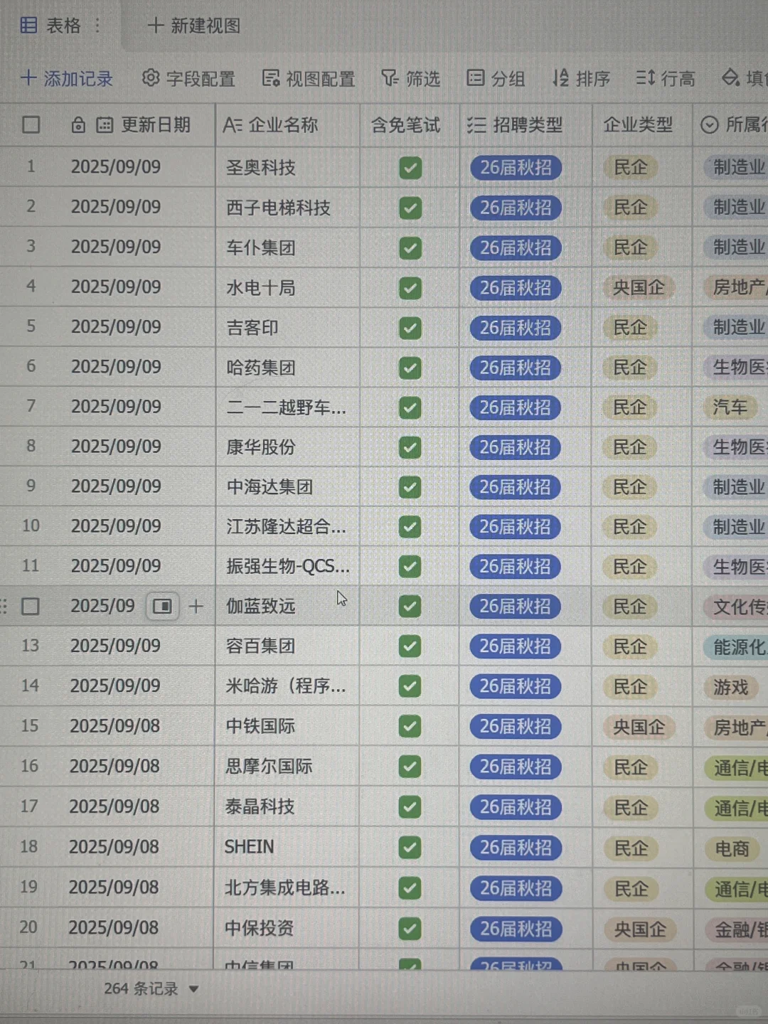 别卷了，这260家秋招公司免笔试😂