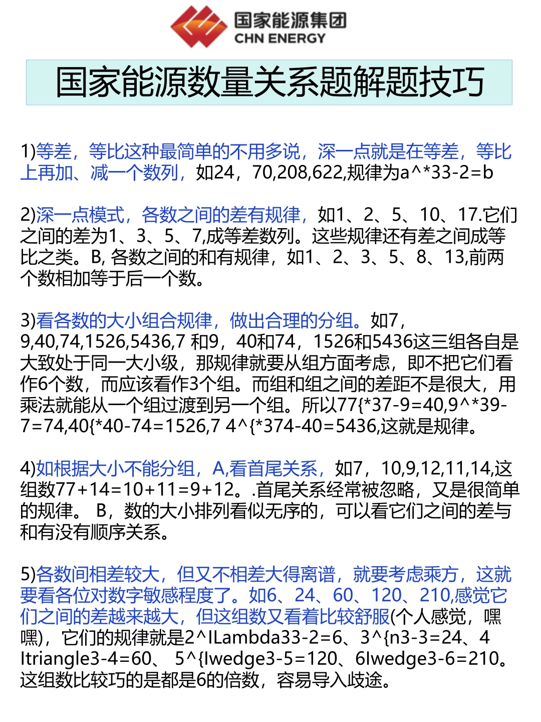 聪明的人已经发现今年国能秋招笔试不对劲了