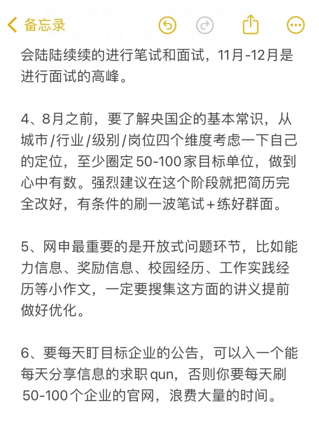 央国企秋招怎么备考？看这一篇就够了