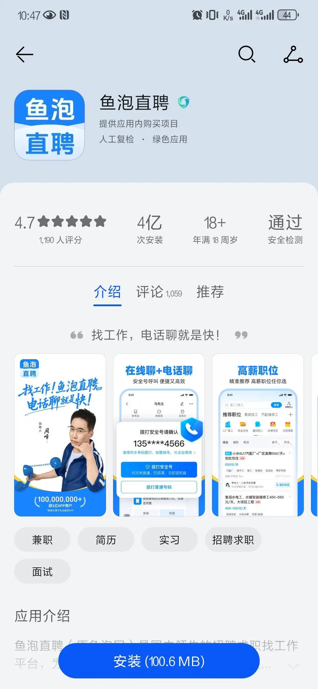 下载量是对鱼泡直聘zui好的印证
