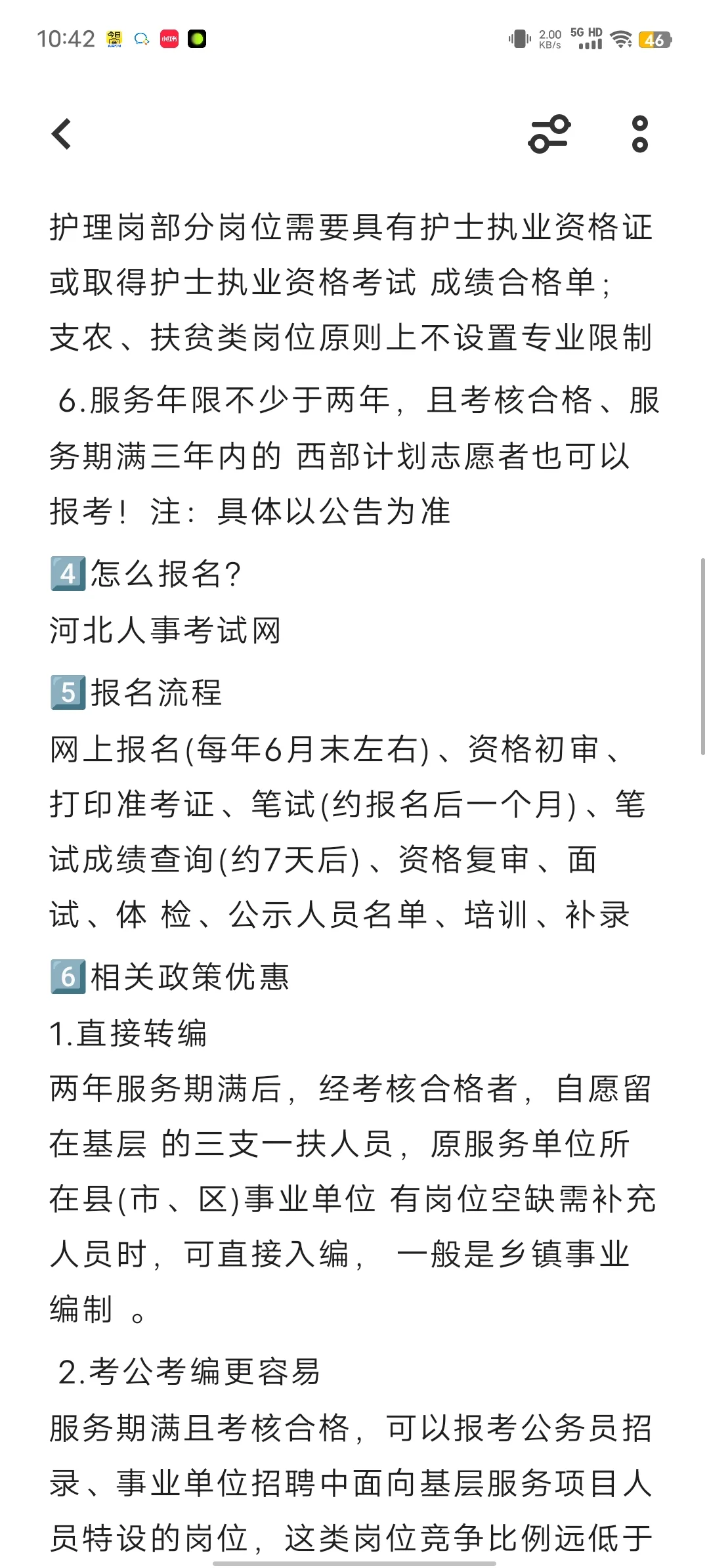 三支一扶基本情况终于明了