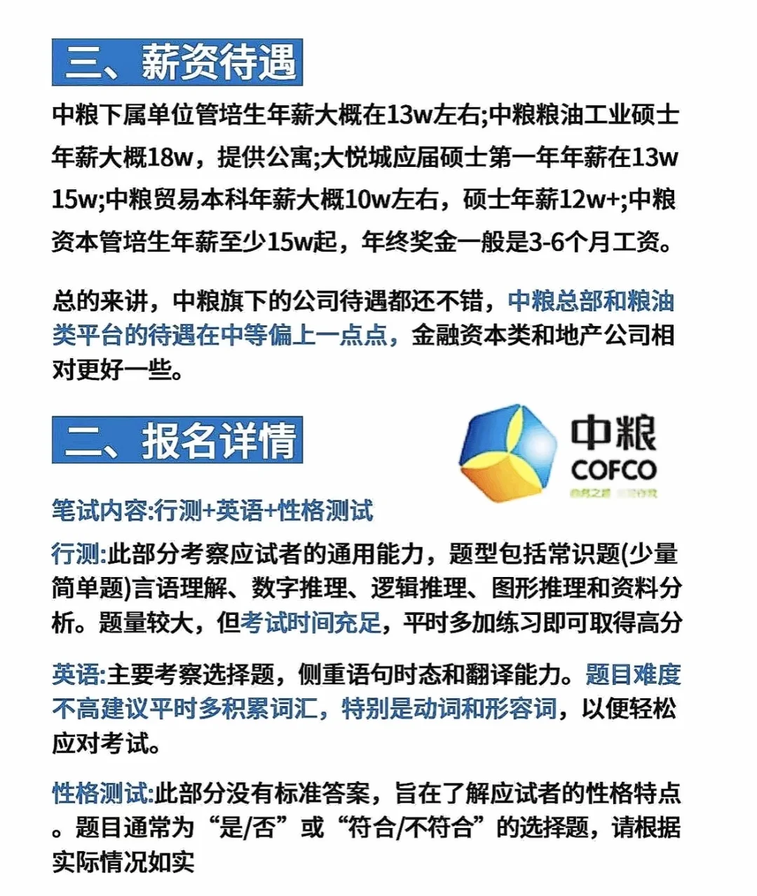 中粮26届校招来袭，开启梦想职场💼