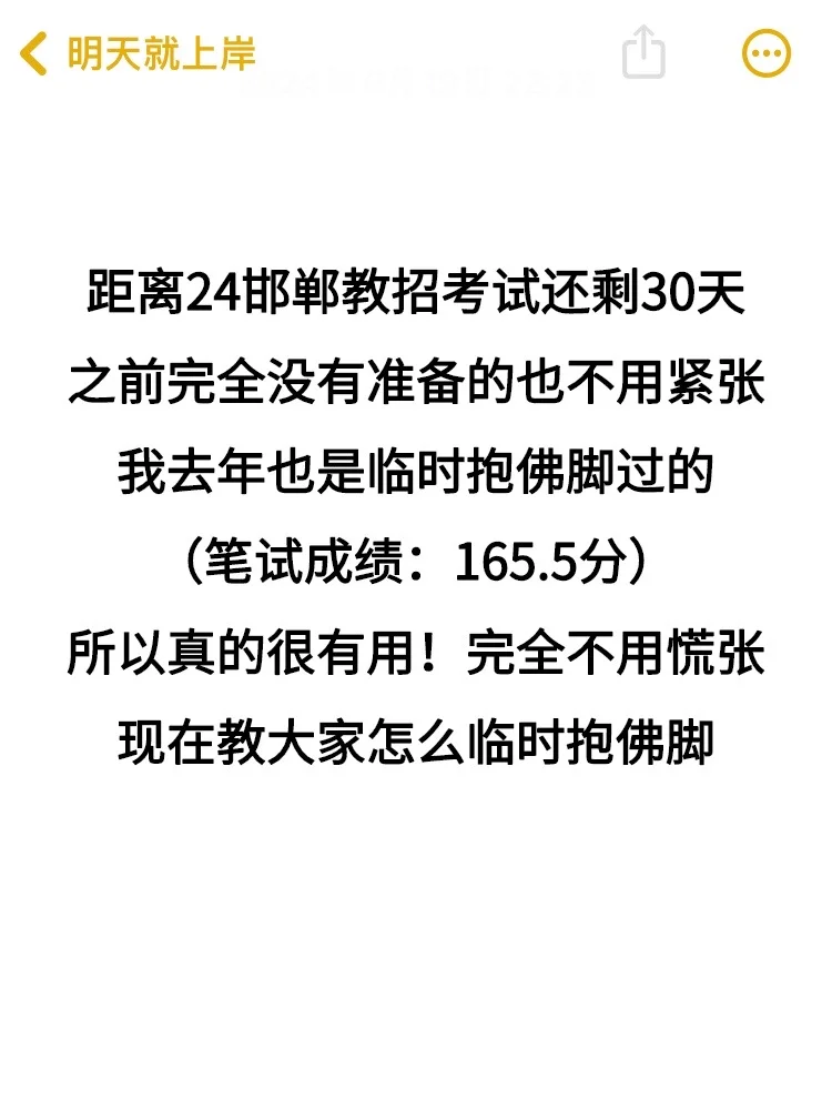 24河北邯郸教师招聘，熬夜背，完全来得及‼️