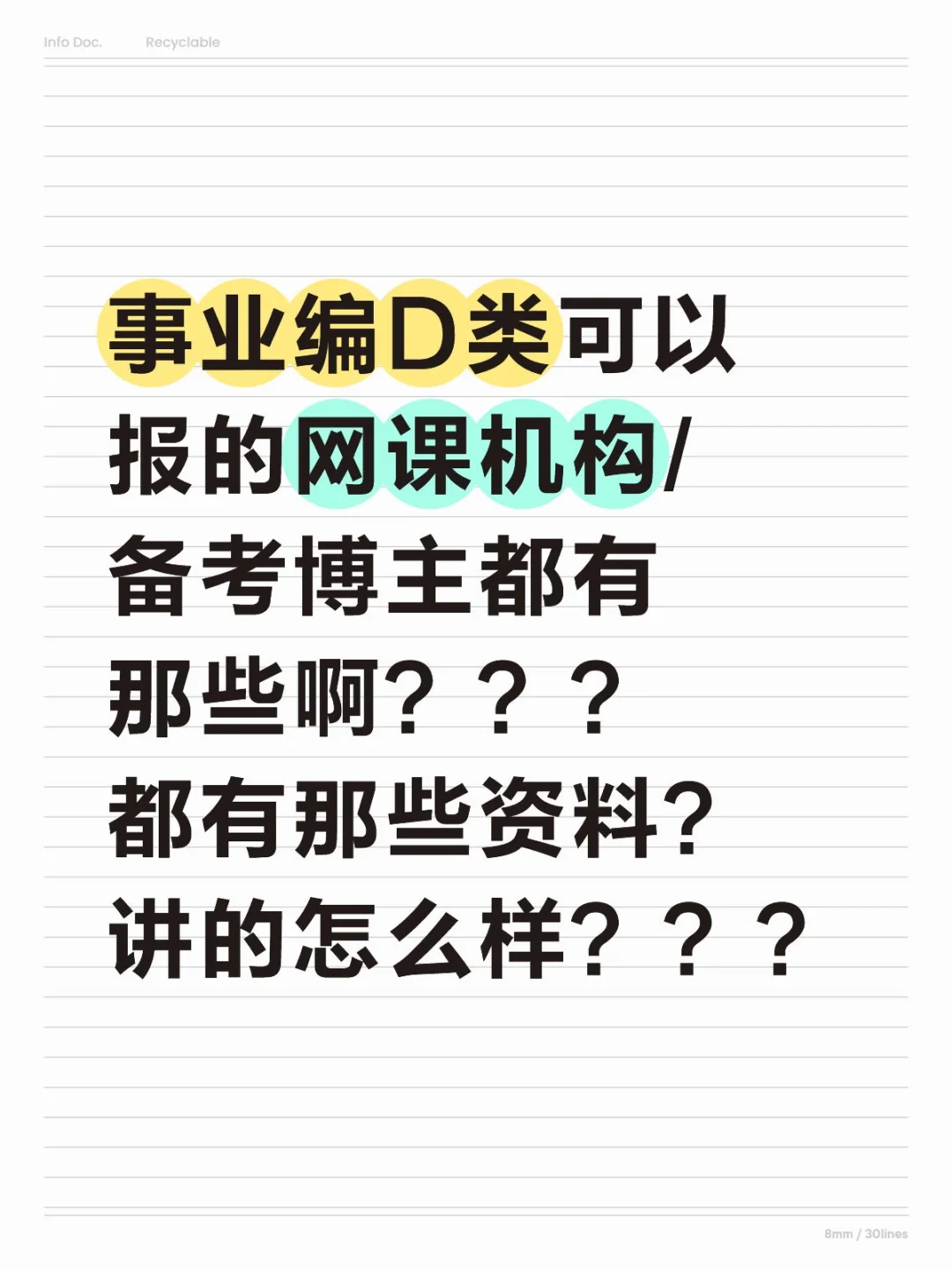 大学生事业编备考