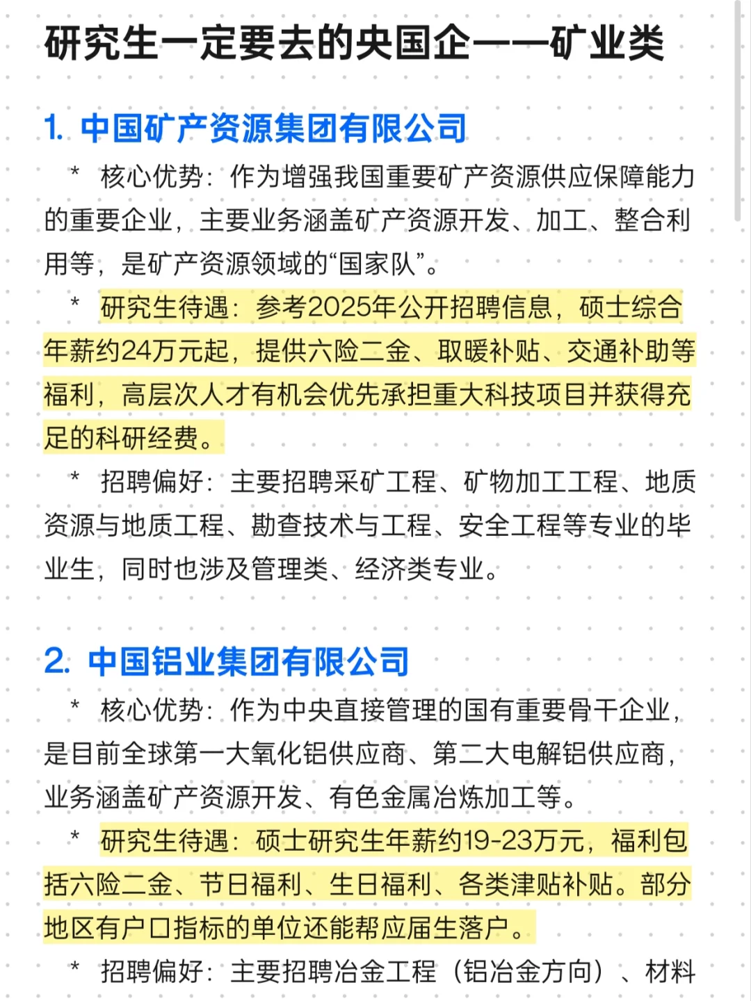 矿业类研究生，秋招去这些国央企不亏今生物