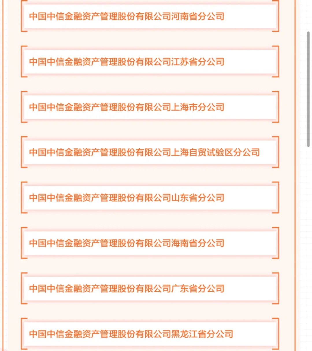 金融央企投资岗-四大AMC中信资产