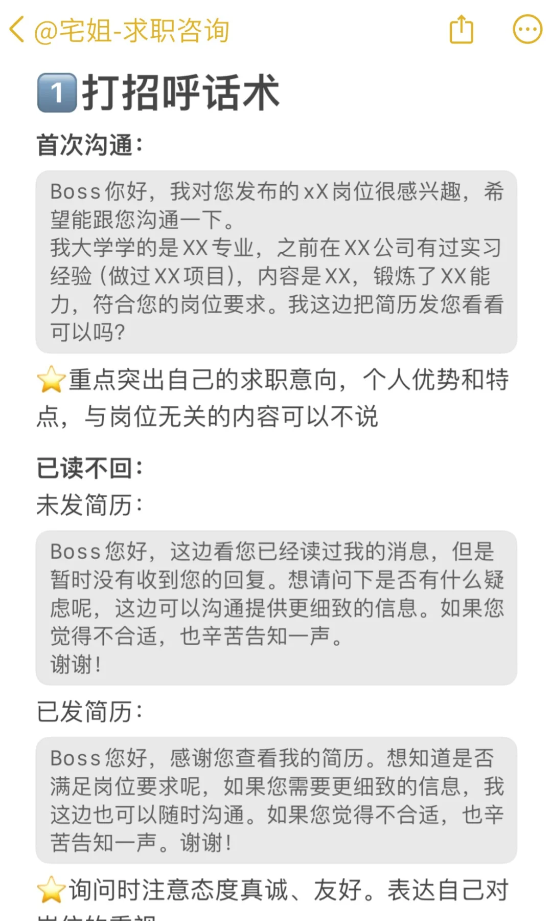 Boss沟通话术，你一定会需要🫰