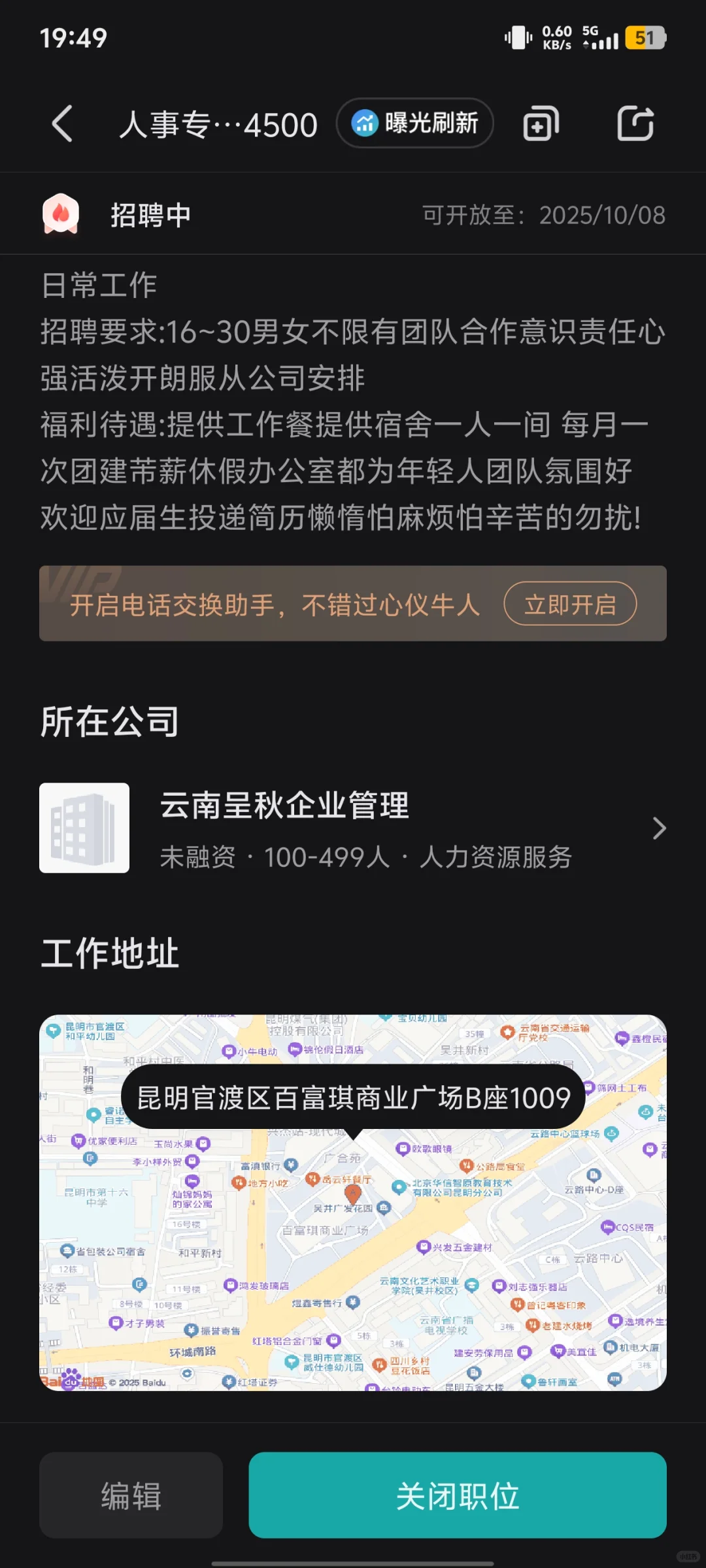公司招聘人事专员负责给求职者面试的