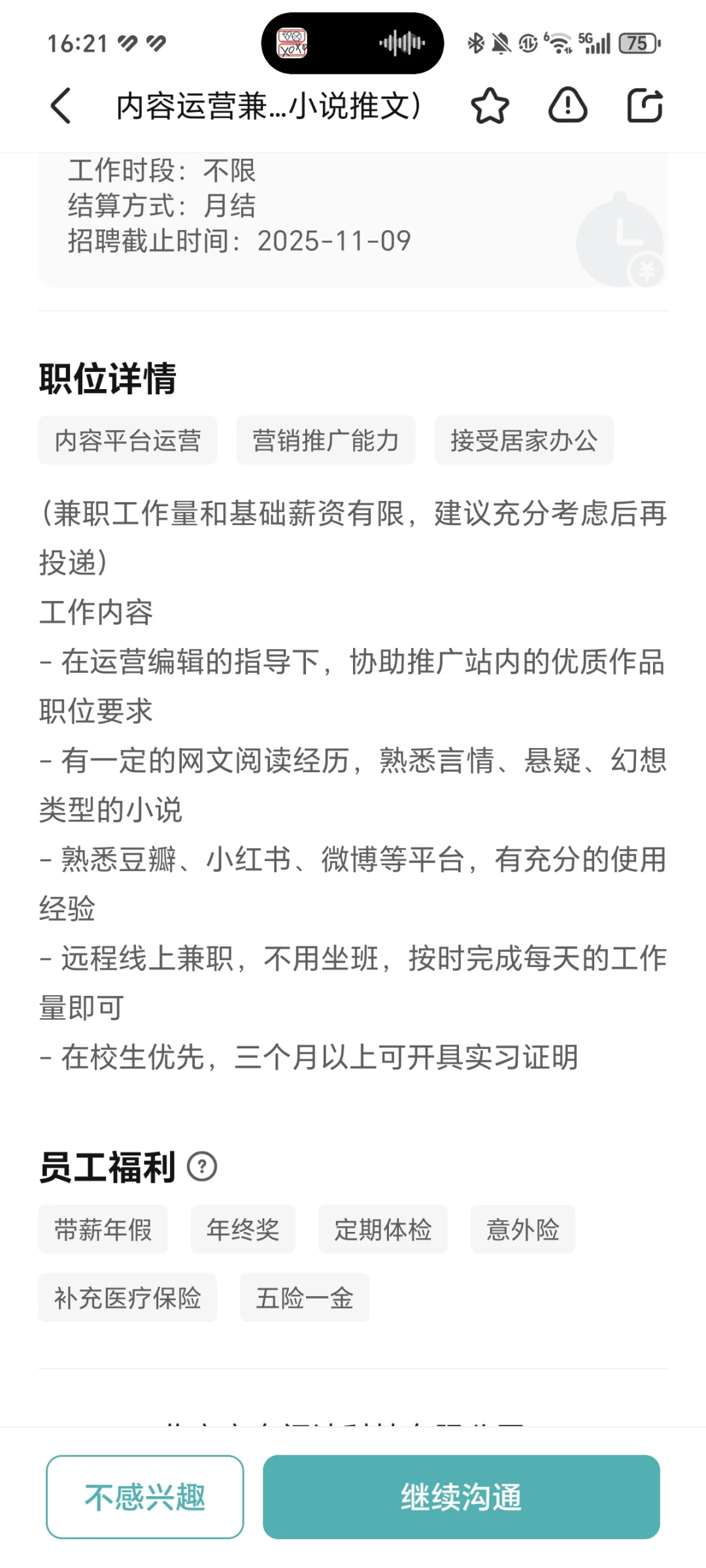 BOSS直聘如何判断真假