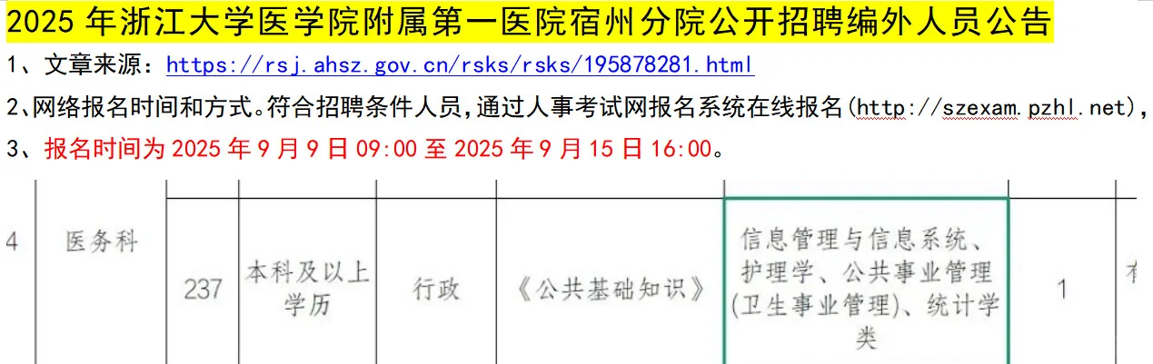 最新公卫招聘信息出炉！关注不迷路❤️