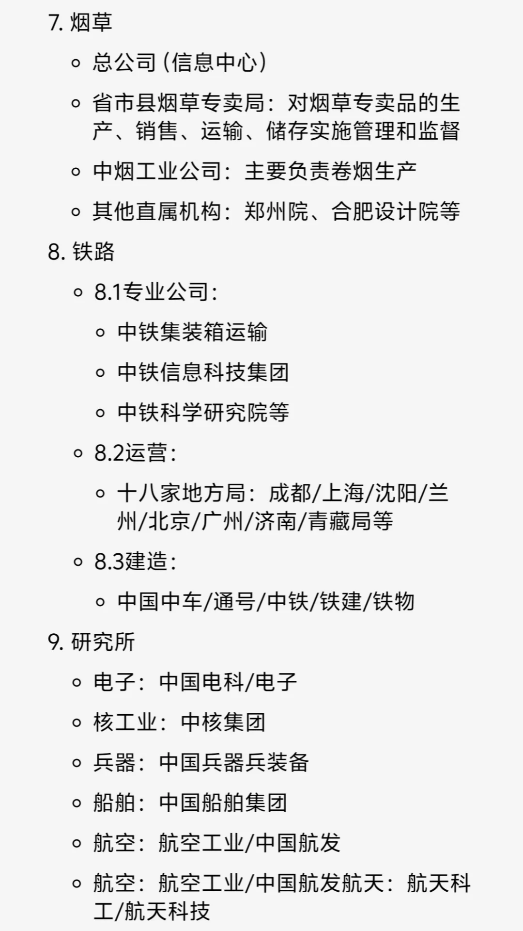 神仙国企 之 计算机专业