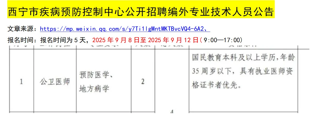 最新公卫招聘信息出炉！关注不迷路❤️