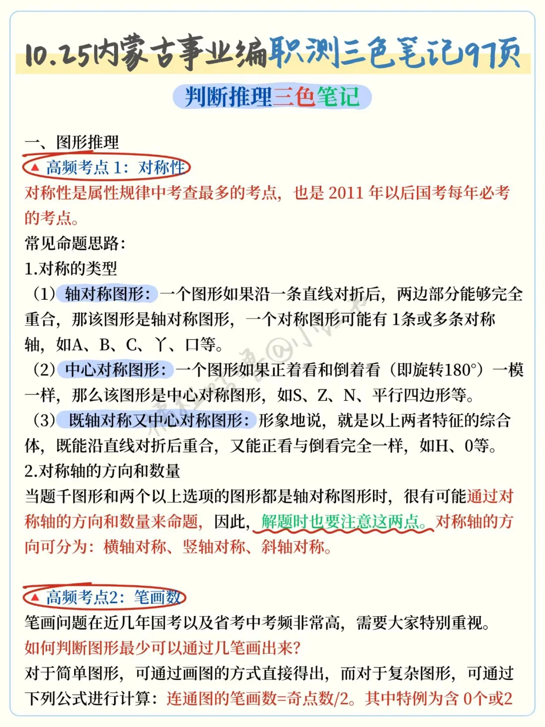 底子很烂， 但考上了 内蒙古事业编 (纯自学)