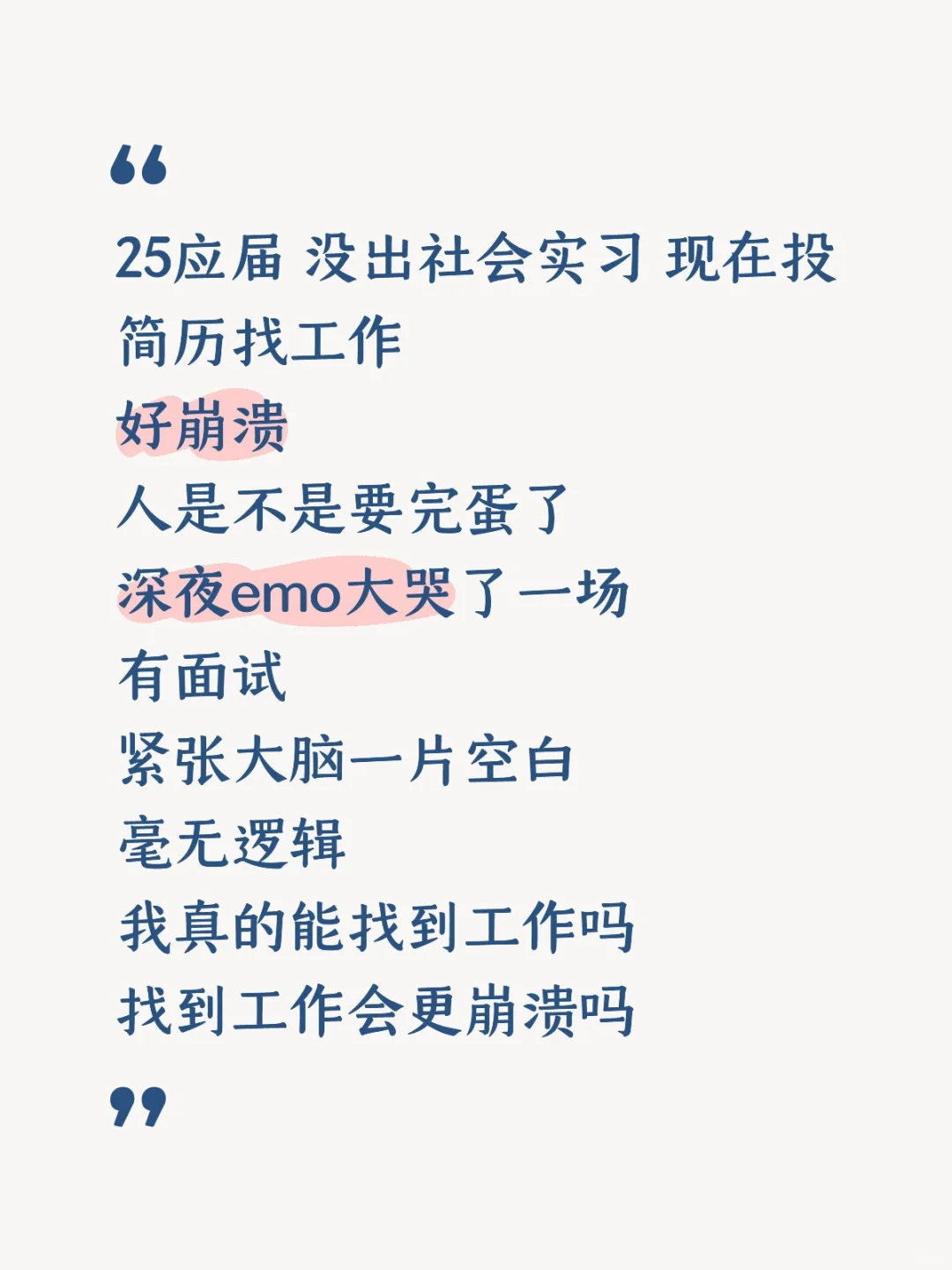 我是不是要完蛋了