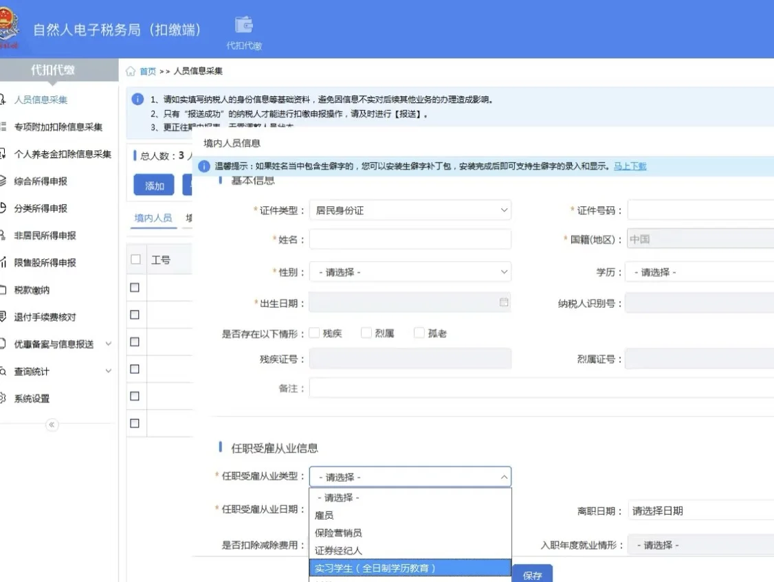 实习生如何申报个人所得税？申报后补救方法