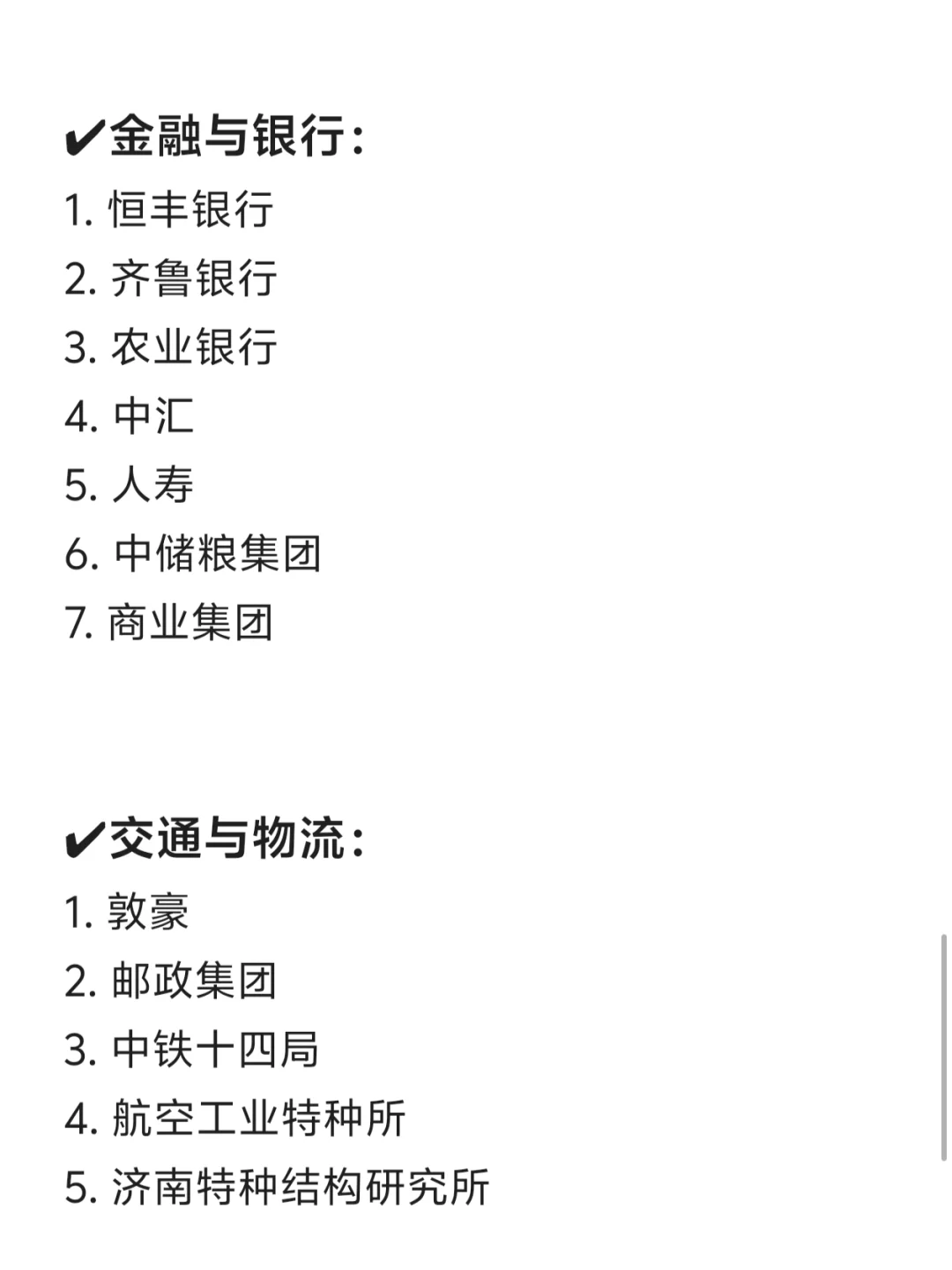 济南头部公司盘点！