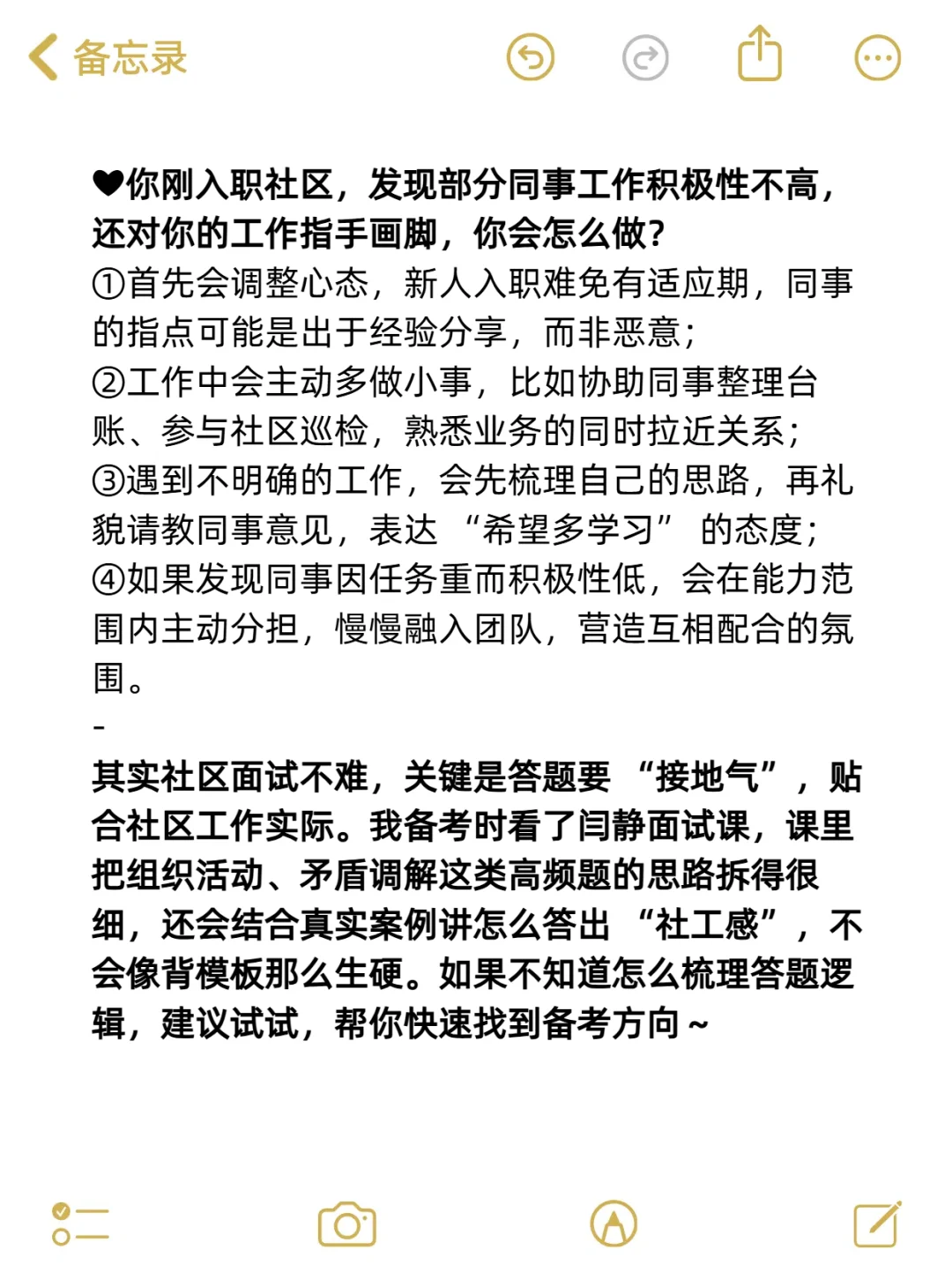 社区面试过了，分享切身体验..
