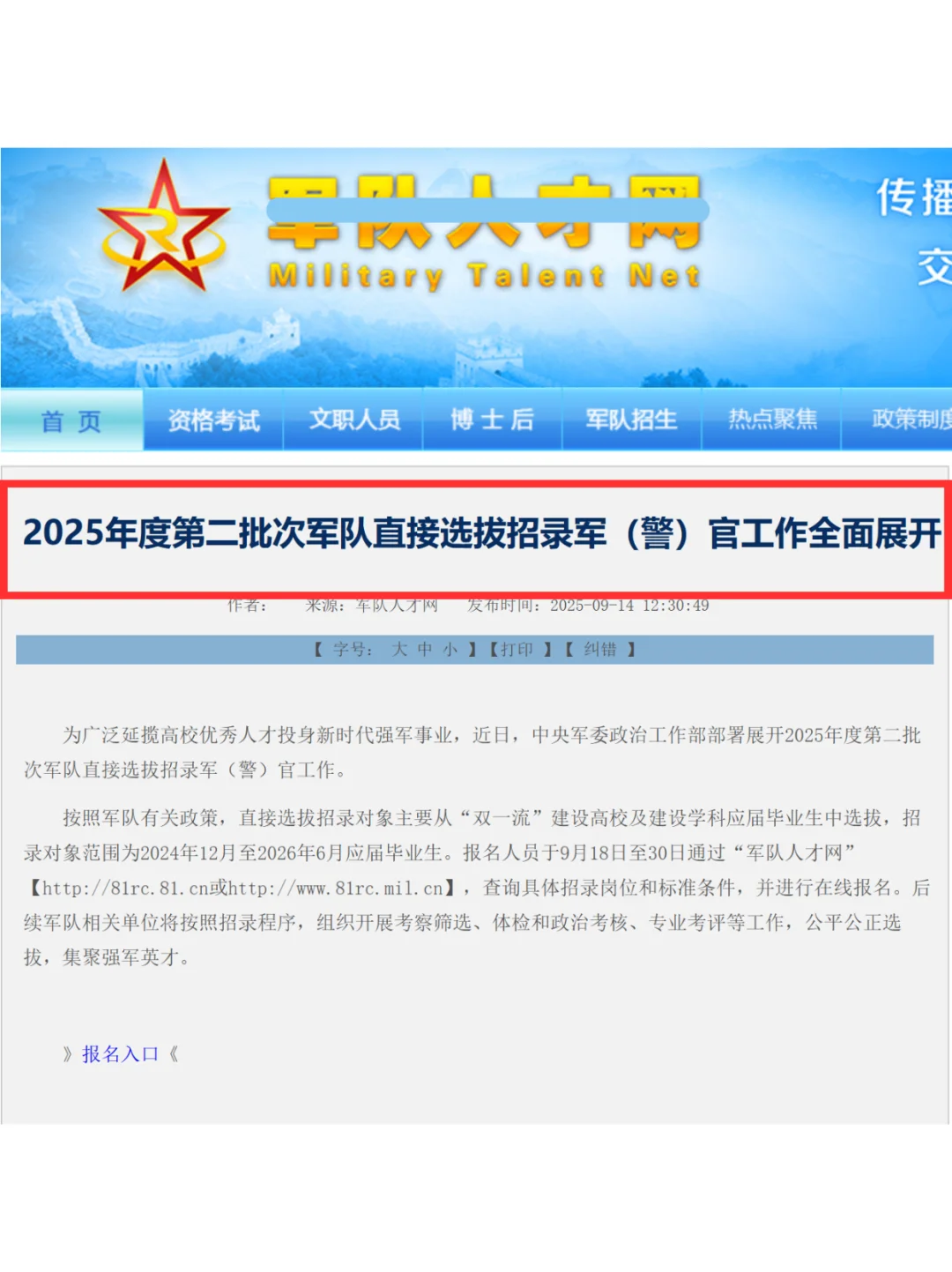 刚刚！J队人才网发布最新招录信息！