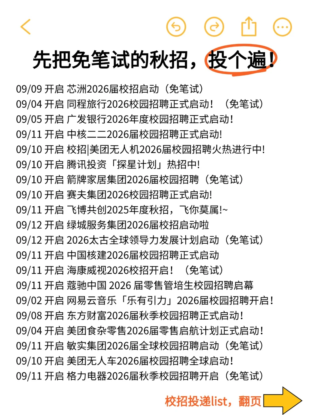 把免笔试秋招大厂投个遍