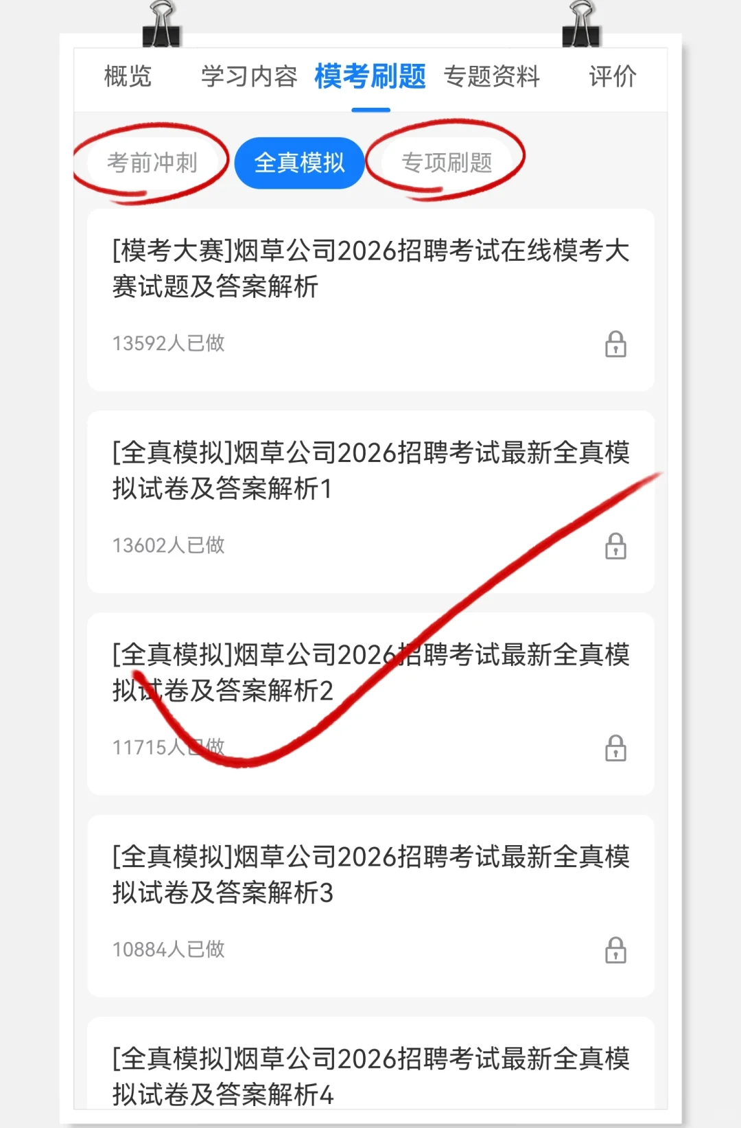 26中国烟草秋招会惩罚每一个不看通知的人