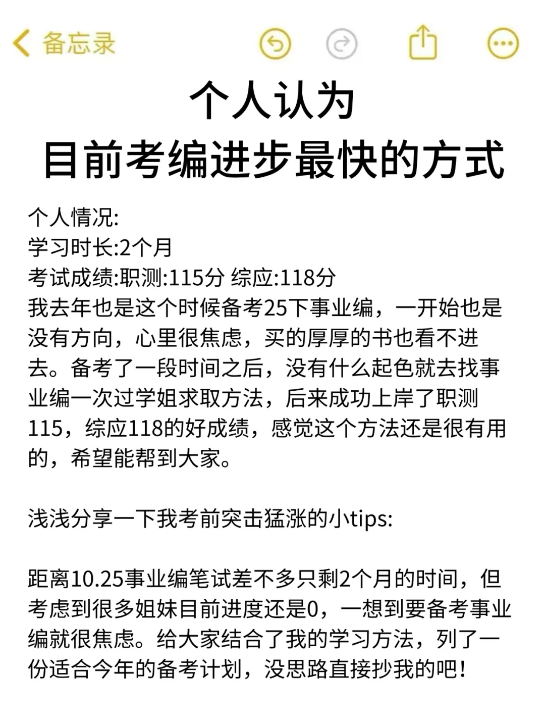 8月25日了，事业编来不及可以参考去年的我