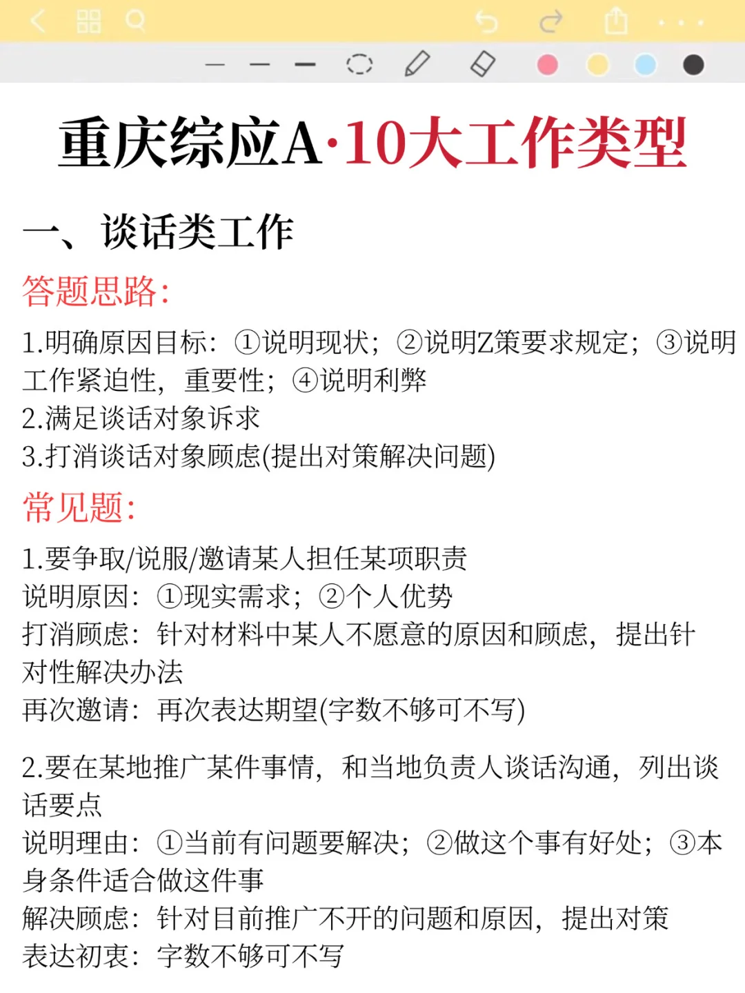 给大家普及一下重庆事业编A类的强度