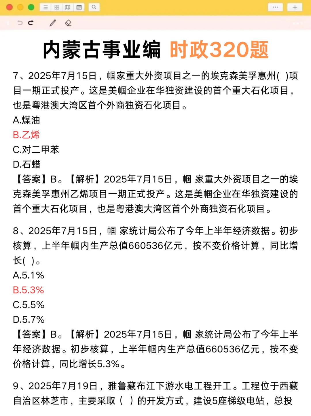 不算泄题吧❓内蒙古事业编时政范围已出