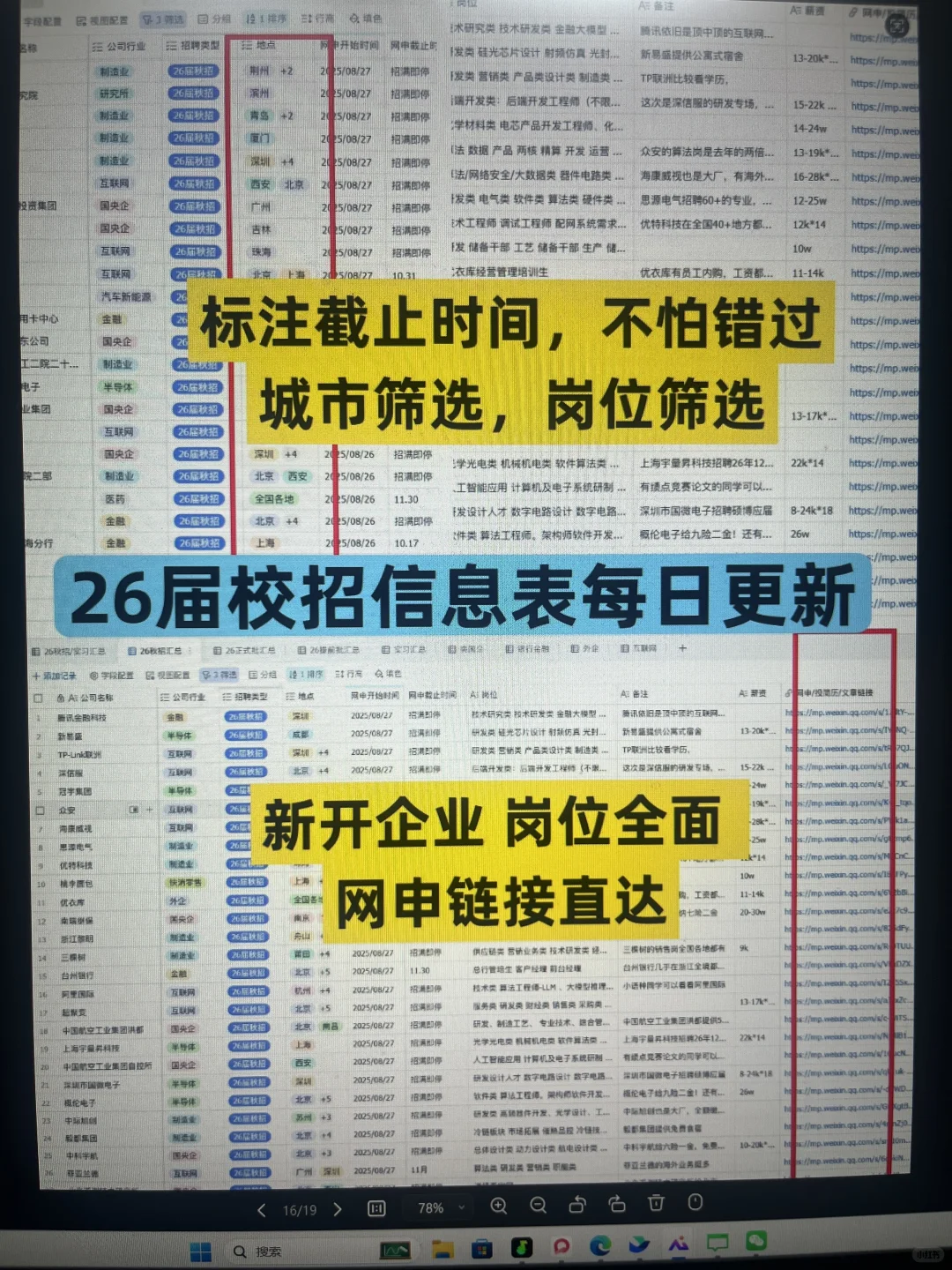 别卷了，这260家秋招公司免笔试😂