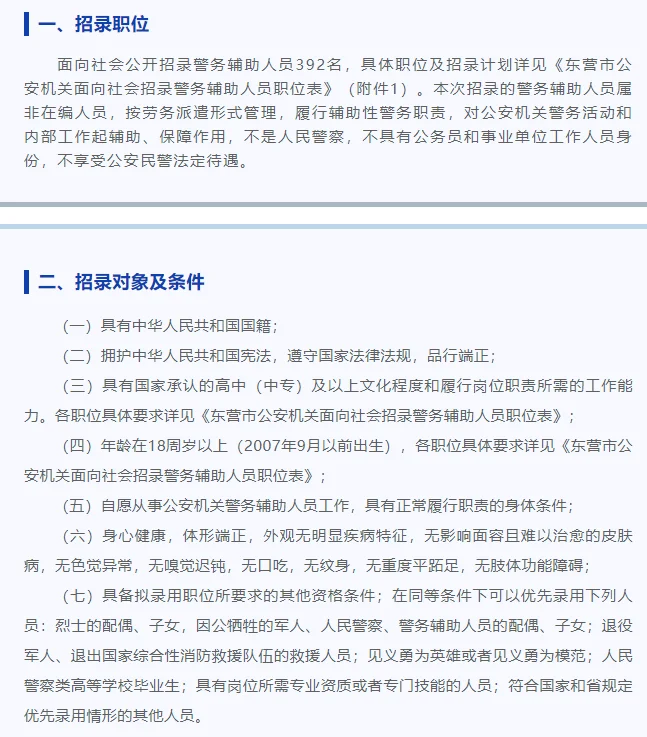 2025东营市公安机关社会招录辅警392人